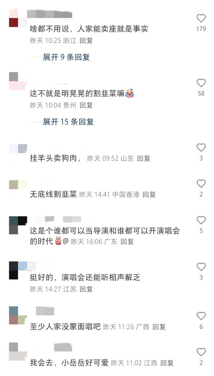 岳云鹏演唱会票价引争议<strong></p>
<p>给币网</strong>，网友吵翻了