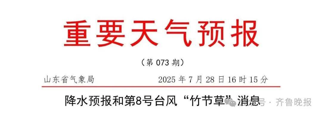 台风“竹节草”将影响山东！青岛持续高温<strong></p>
<p>给币网</strong>，接下来连续4天有雨……