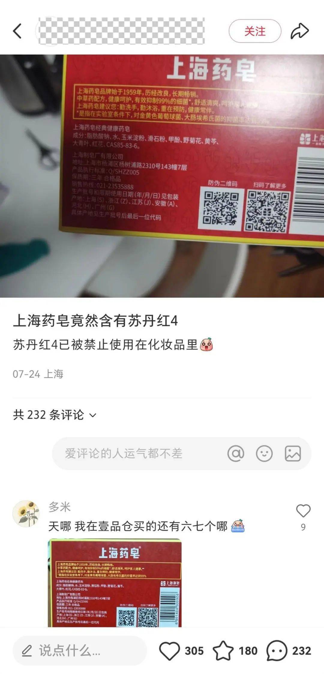 上海药皂被爆含有“苏丹红”<strong></p>
<p>给币网</strong>？官方回应