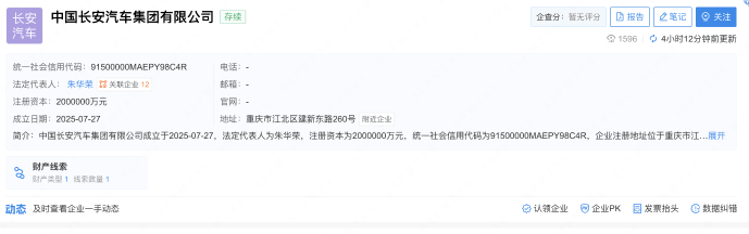 新央企成立！中国长安注册资本200亿<strong></p>
<p>给币网</strong>，落户重庆