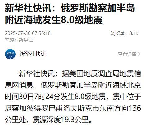 俄罗斯勘察加半岛附近海域发生8.0级地震<strong></p>
<p>莫币</strong>，美国、日本多地发布海啸预警