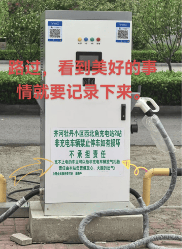 山东一充电站鼓励“给非充电车辆放气扎胎”<strong></p>
<p>莫币</strong>？律师提醒：或被追究刑事责任