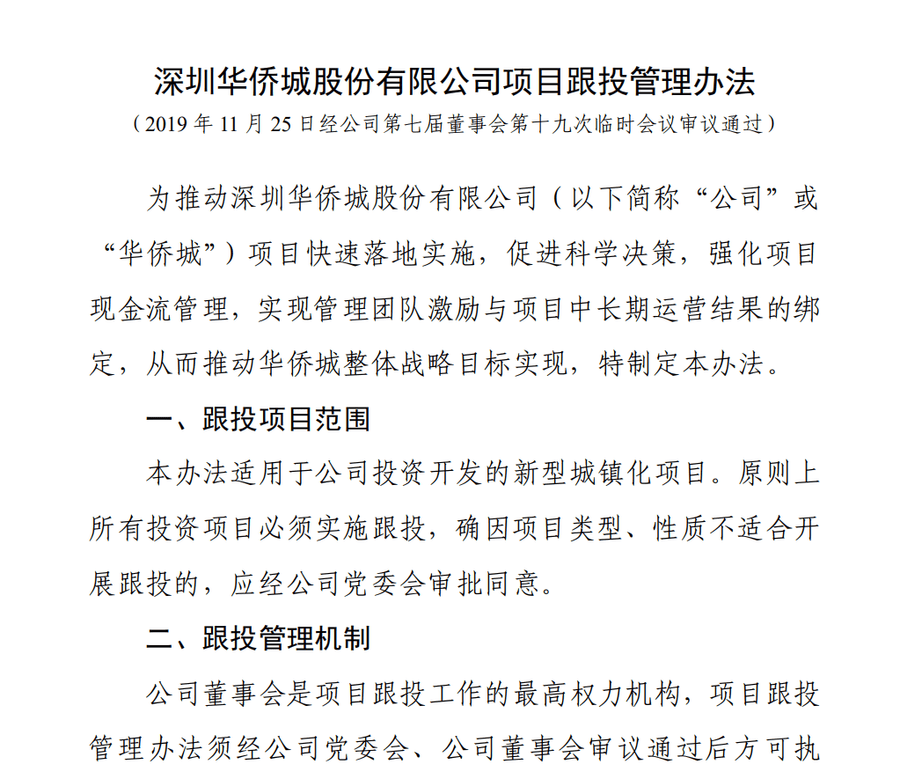 华侨城集团被曝大量员工资金被套<strong></p>
<p>莫币</strong>，有人称投8万拿回9000