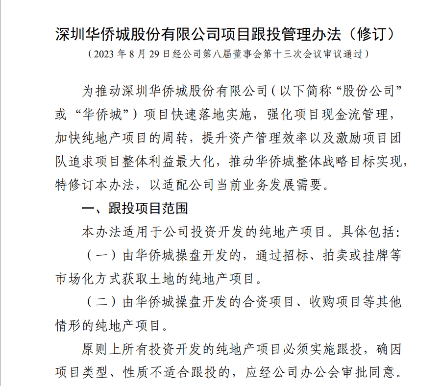 华侨城集团被曝大量员工资金被套<strong></p>
<p>莫币</strong>，有人称投8万拿回9000