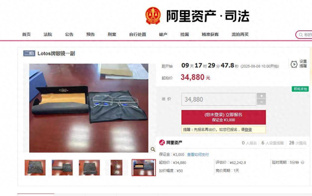 落马贪官一副眼镜4.3万元公开拍卖<strong></p>
<p>莫币</strong>，无人出价最终流拍