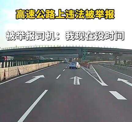 司机在高速违法被举报回复交警称“<strong></p>
<p>狗年币预约</strong>我没时间处理” 交警：罚款200记9分
