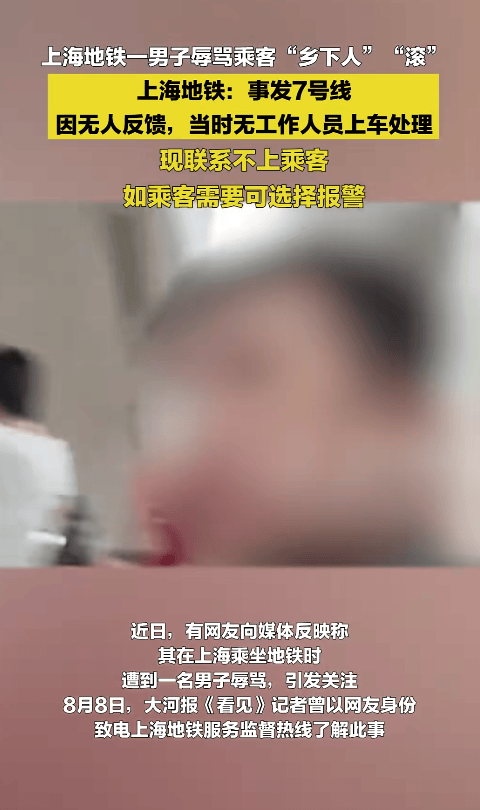 “乡下人”“滚” ！上海地铁一男子多种语言切换辱骂乘客<strong></p>
<p>底特币</strong>，上海地铁回应