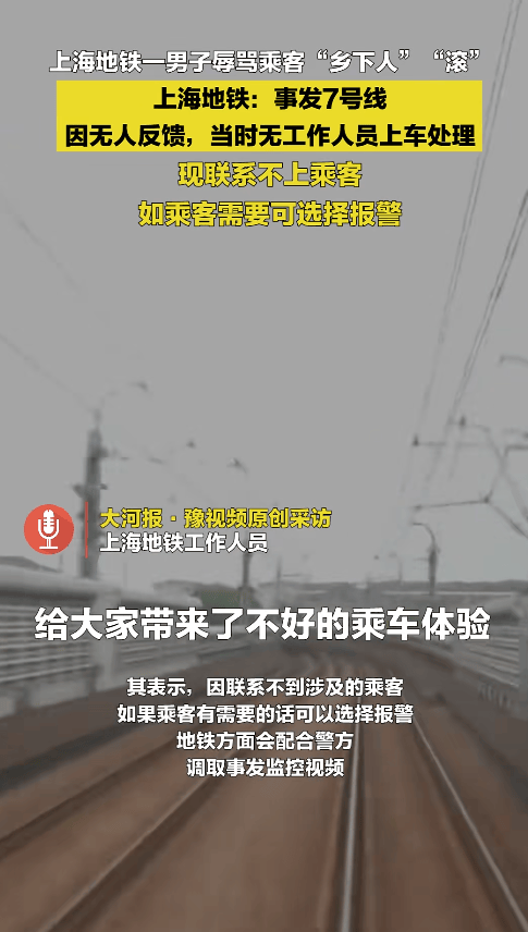 “乡下人”“滚” ！上海地铁一男子多种语言切换辱骂乘客<strong></p>
<p>底特币</strong>，上海地铁回应