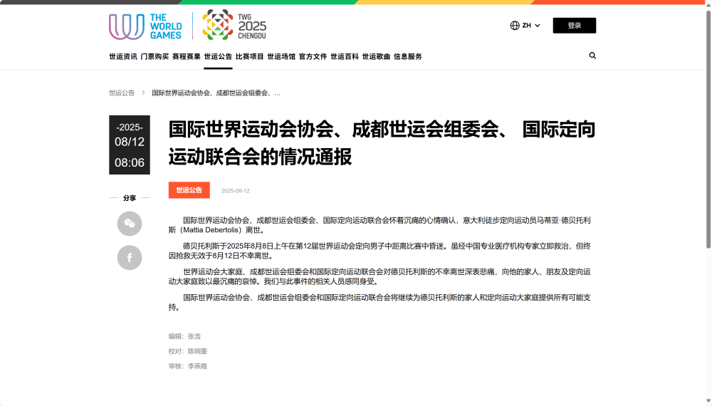 世运会期间<strong></p>
<p>底特币</strong>，29岁意大利运动员德贝托利斯不幸离世