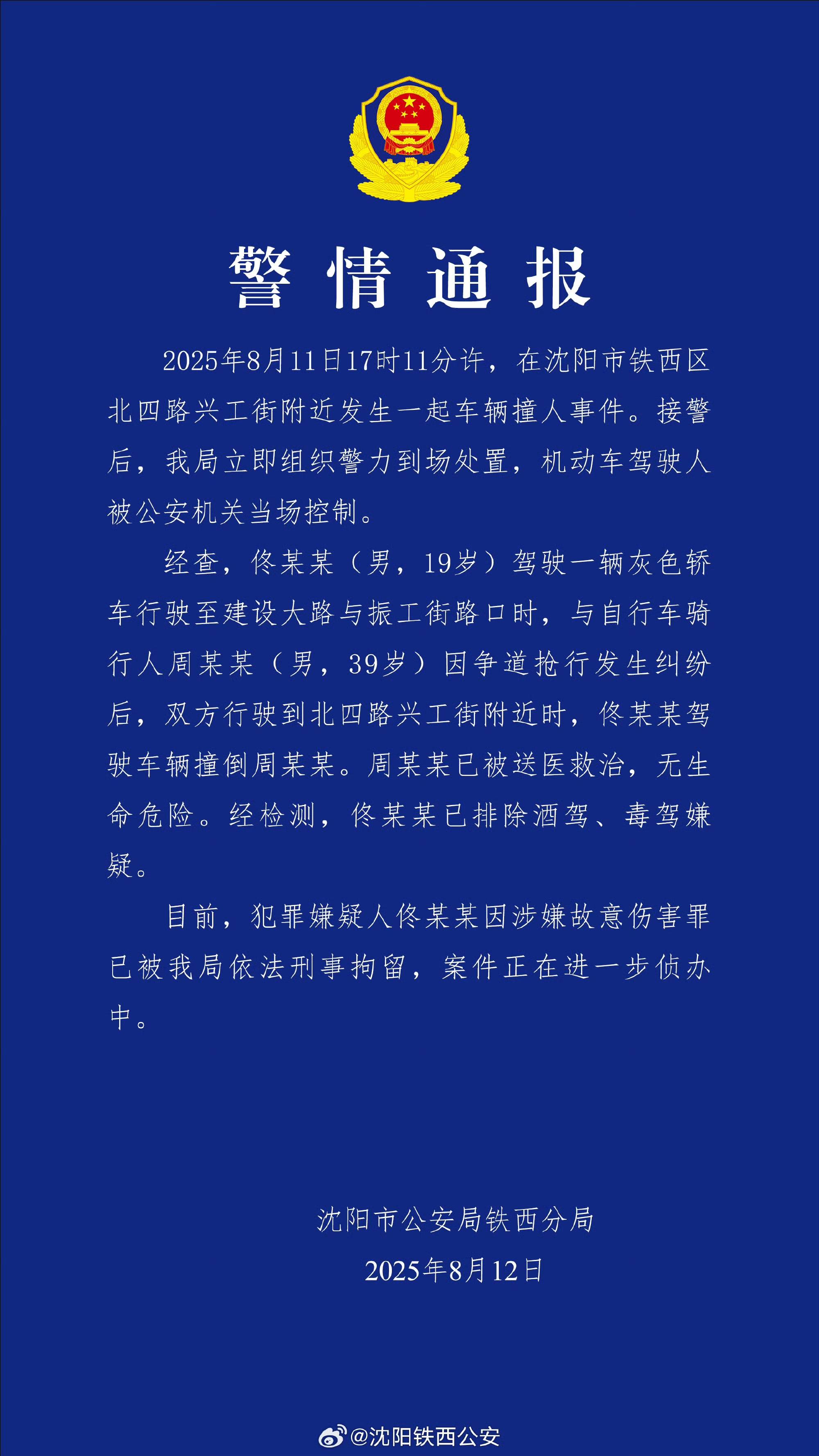 沈阳19岁男子因抢行纠纷开车撞人被刑拘！律师：综合实际情况<strong></p>
<p>底特币</strong>，更符合故意伤害特征