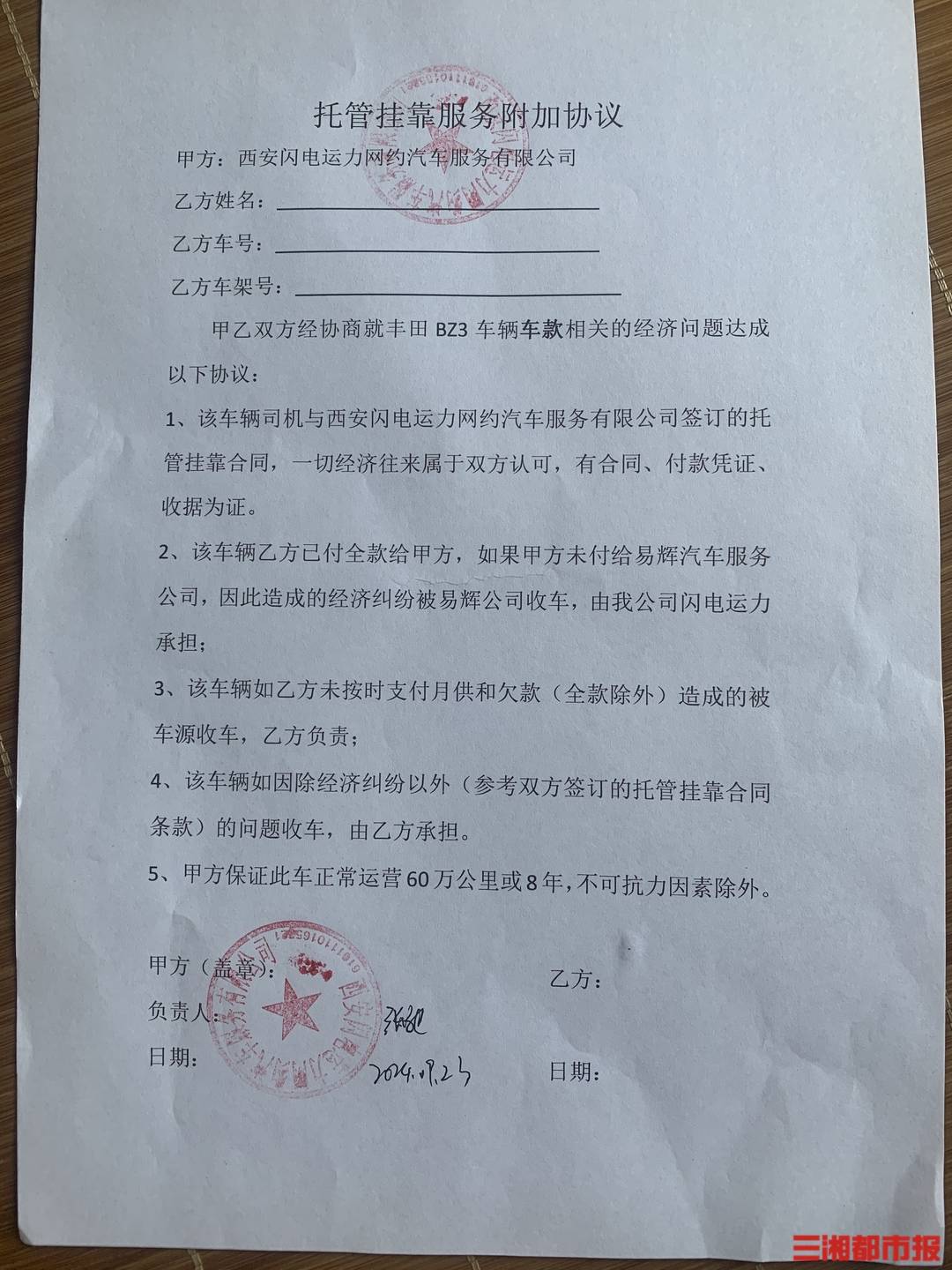 全款买的车凌晨莫名被收走<strong></p>
<p>香币</strong>！西安多位网约车司机陷“挂靠迷局”