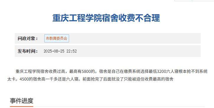 重庆一高校要求新生自选宿舍<strong></p>
<p>sic币</strong>，低价宿舍被抢光只能住高价宿舍？校方：提前发了公告