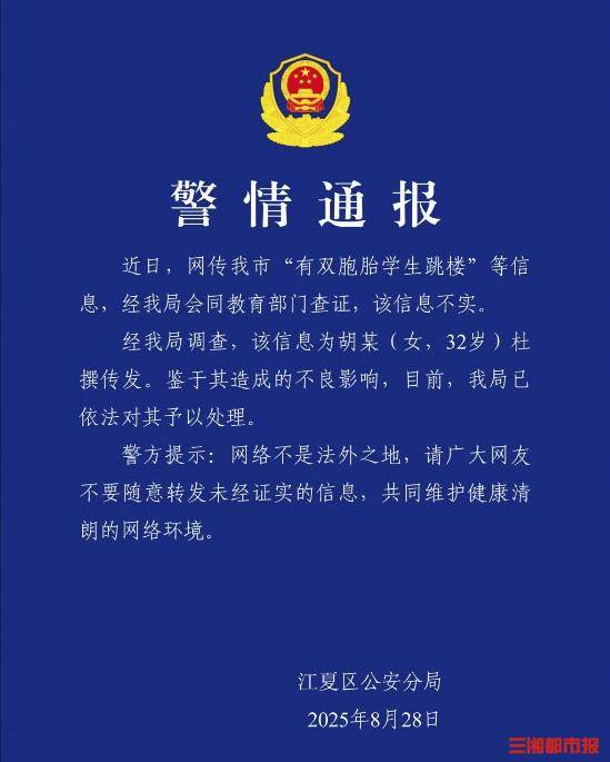 双胞胎因未完成暑假作业跳楼？武汉警方通报：信息不实<strong></p>
<p>维特币</strong>！
