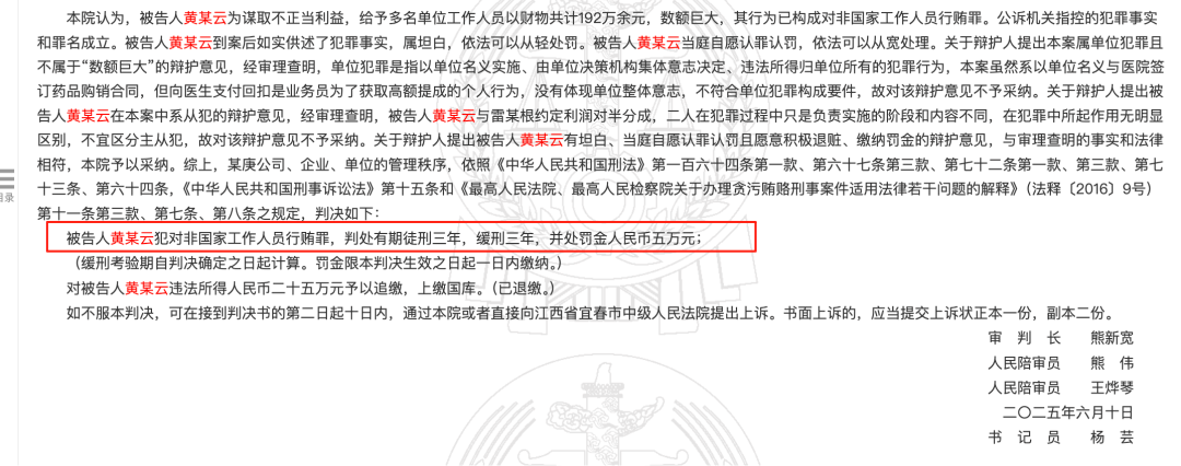 药代向30余名医生现金行贿192万<strong></p>
<p>维特币</strong>,换来百神颗粒超千万销售额