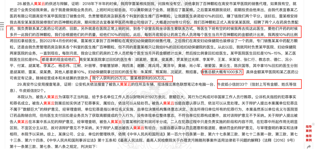 药代向30余名医生现金行贿192万<strong></p>
<p>维特币</strong>,换来百神颗粒超千万销售额