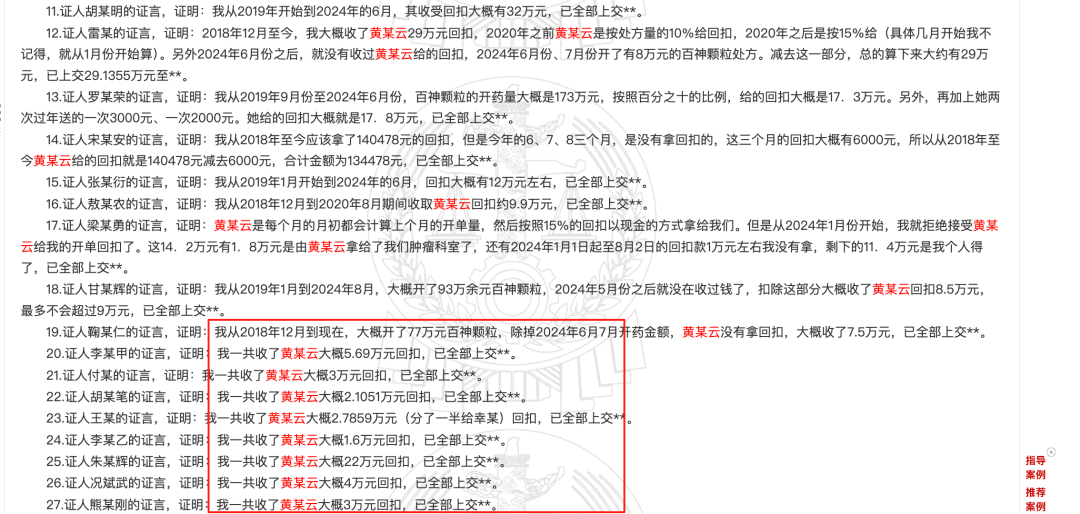药代向30余名医生现金行贿192万<strong></p>
<p>维特币</strong>,换来百神颗粒超千万销售额