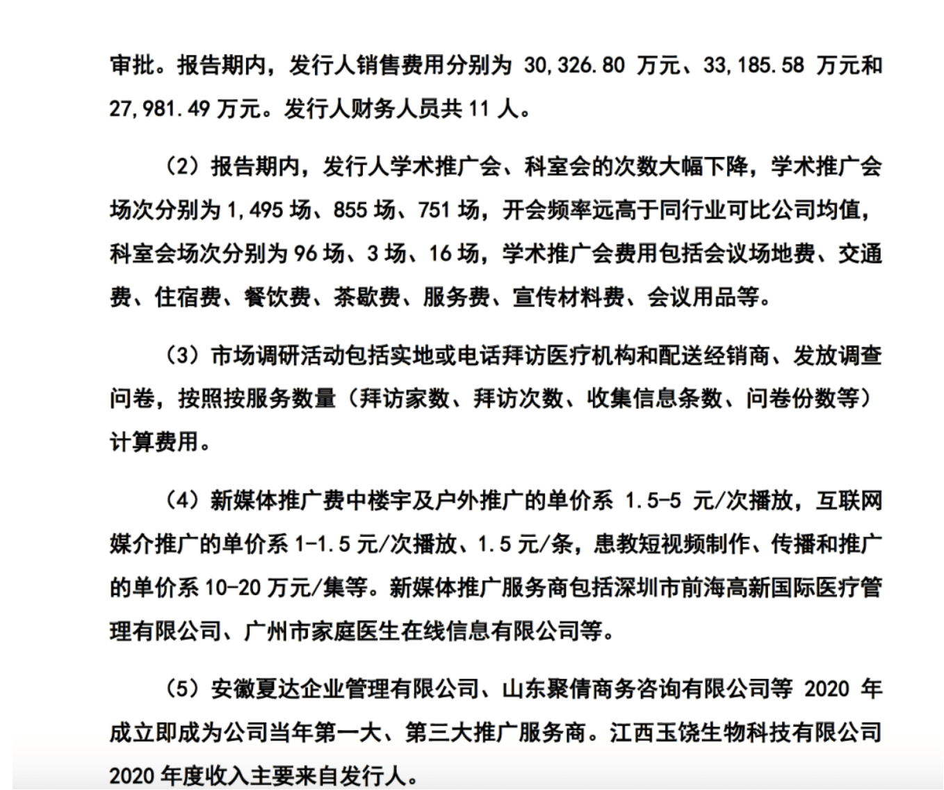 药代向30余名医生现金行贿192万<strong></p>
<p>维特币</strong>,换来百神颗粒超千万销售额