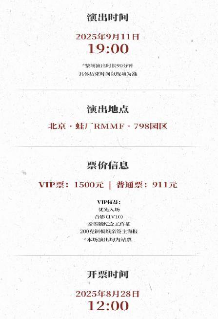 苏有朋音乐会普通票不能合影<strong></p>
<p>去装币</strong>，本人回应