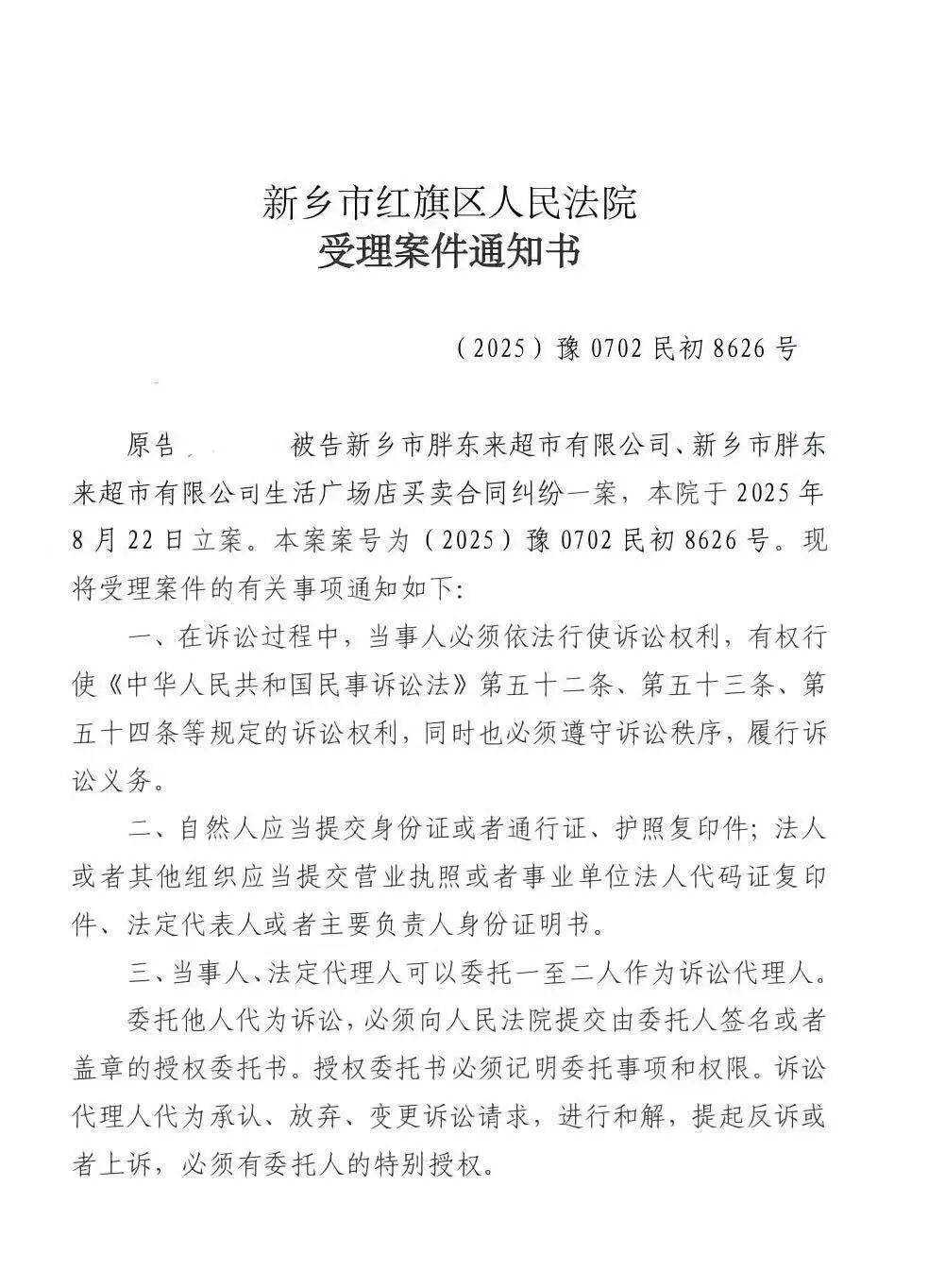 顾客起诉胖东来免费筷子无标签<strong></p>
<p>去装币</strong>，工作人员回应
