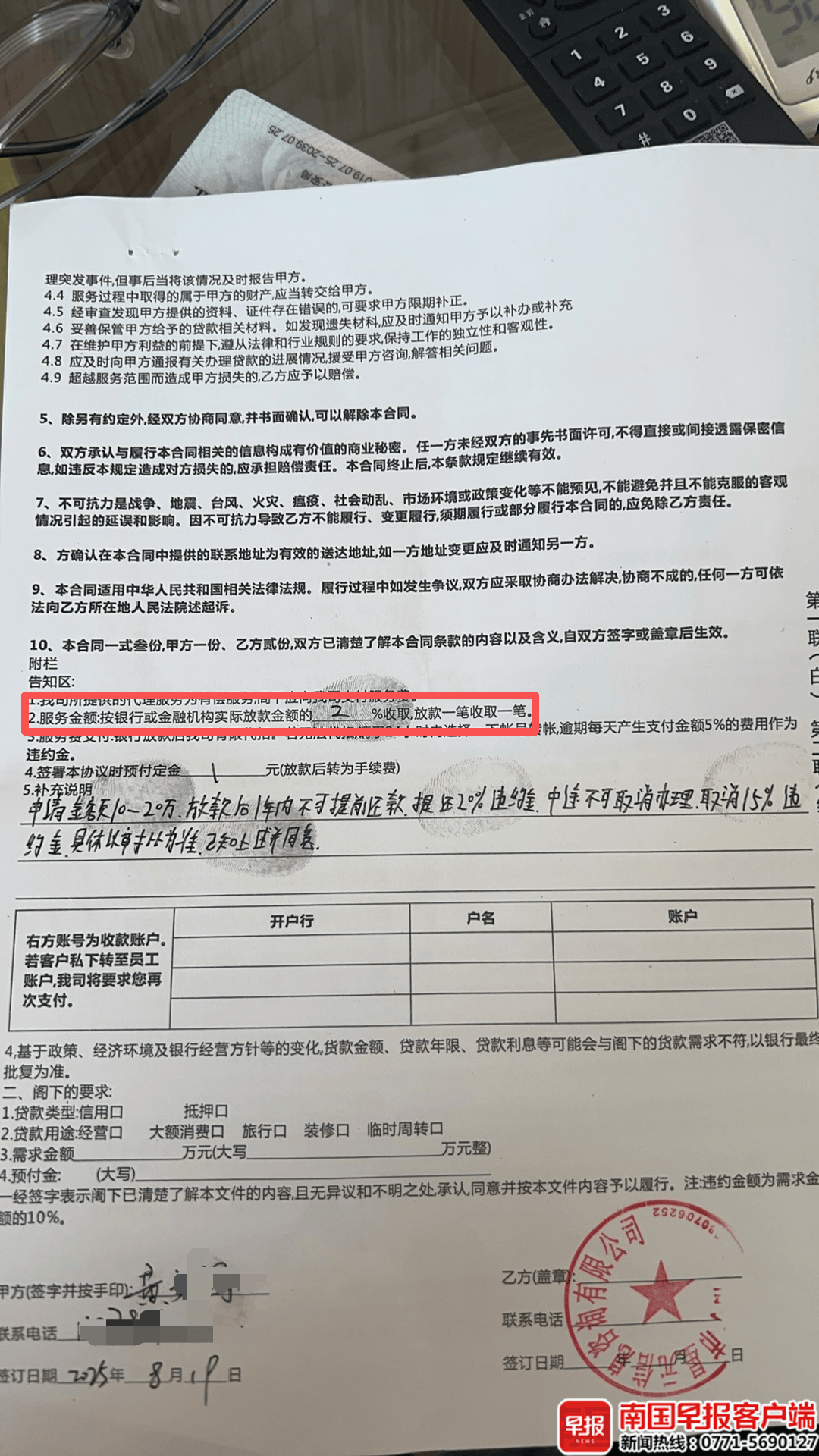 男子贷款8.3万元<strong></p>
<p>去装币</strong>，被扣2.8万元服务费？涉事公司、银行回应