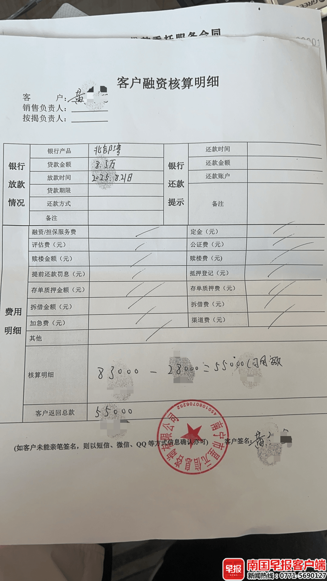 男子贷款8.3万元<strong></p>
<p>去装币</strong>，被扣2.8万元服务费？涉事公司、银行回应