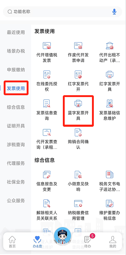 电子税务局App丨如何开具蓝字发票<strong></p>
<p>币君网</strong>？