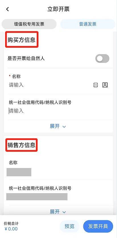 电子税务局App丨如何开具蓝字发票<strong></p>
<p>币君网</strong>？