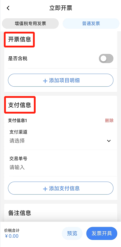 电子税务局App丨如何开具蓝字发票<strong></p>
<p>币君网</strong>？