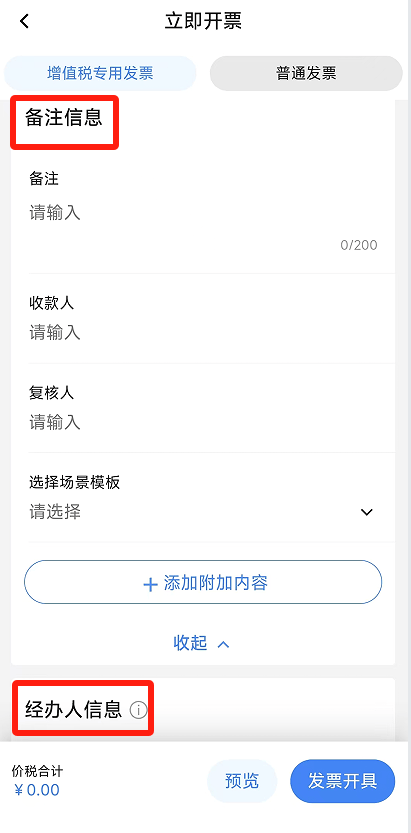 电子税务局App丨如何开具蓝字发票<strong></p>
<p>币君网</strong>？