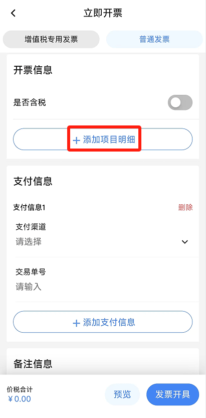 电子税务局App丨如何开具蓝字发票<strong></p>
<p>币君网</strong>？