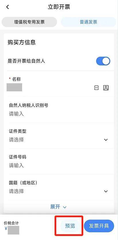 电子税务局App丨如何开具蓝字发票<strong></p>
<p>币君网</strong>？