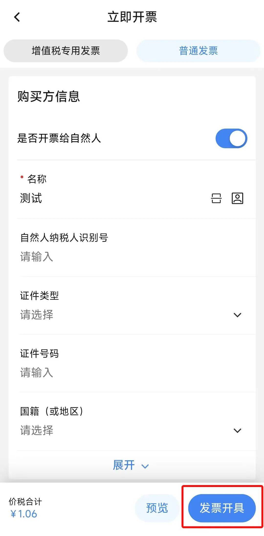 电子税务局App丨如何开具蓝字发票<strong></p>
<p>币君网</strong>？