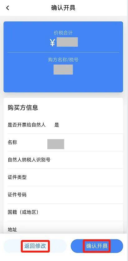 电子税务局App丨如何开具蓝字发票<strong></p>
<p>币君网</strong>？