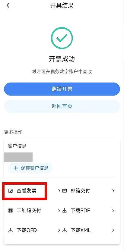 电子税务局App丨如何开具蓝字发票<strong></p>
<p>币君网</strong>？