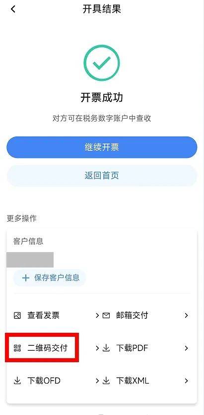 电子税务局App丨如何开具蓝字发票<strong></p>
<p>币君网</strong>？