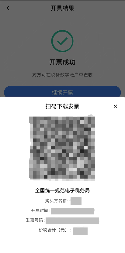 电子税务局App丨如何开具蓝字发票<strong></p>
<p>币君网</strong>？