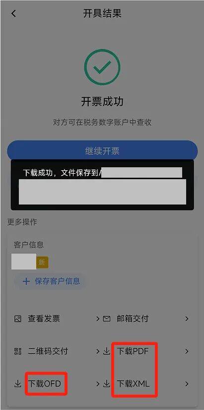 电子税务局App丨如何开具蓝字发票<strong></p>
<p>币君网</strong>？
