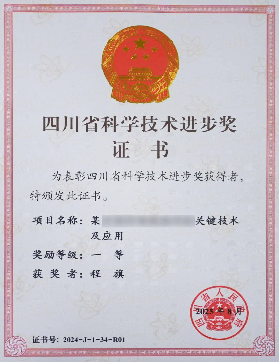 喜讯<strong></p>
<p>币君网</strong>！绵阳九洲集团主导的某关键技术荣获四川省科学技术进步奖一等奖