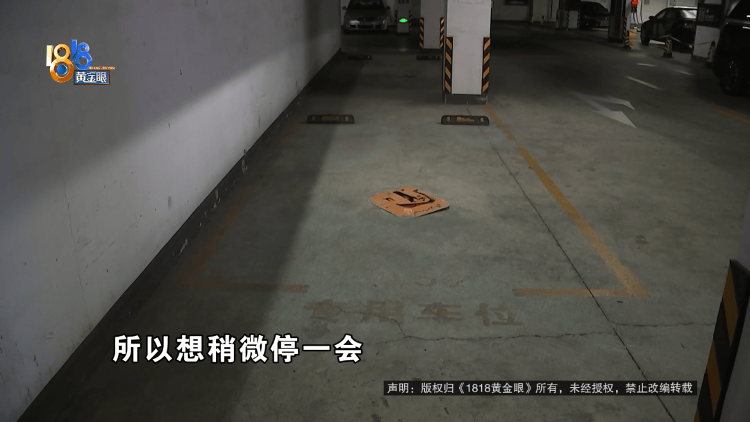 占用他人车位半小时<strong></p>
<p>币君网</strong>，结果不收200不移车？