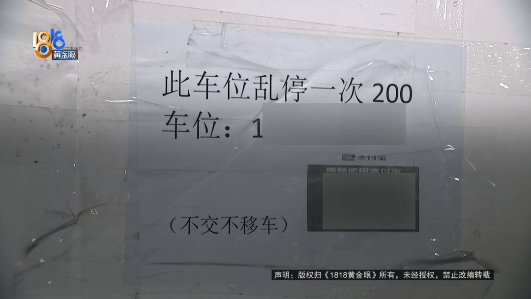 占用他人车位半小时<strong></p>
<p>币君网</strong>，结果不收200不移车？