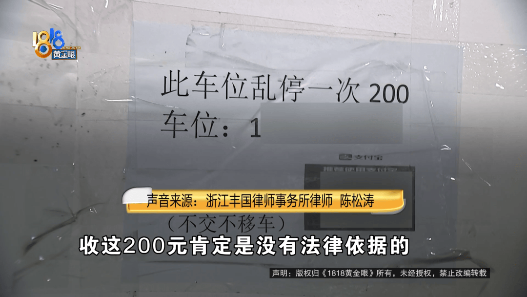 占用他人车位半小时<strong></p>
<p>币君网</strong>，结果不收200不移车？