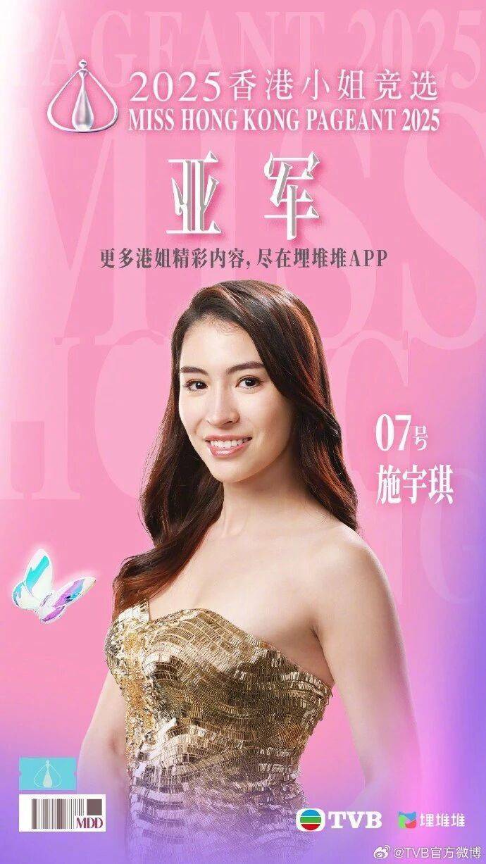 2025年度“香港小姐”诞生<strong></p>
<p>币君网</strong>，陈咏诗夺冠！系在读博士生