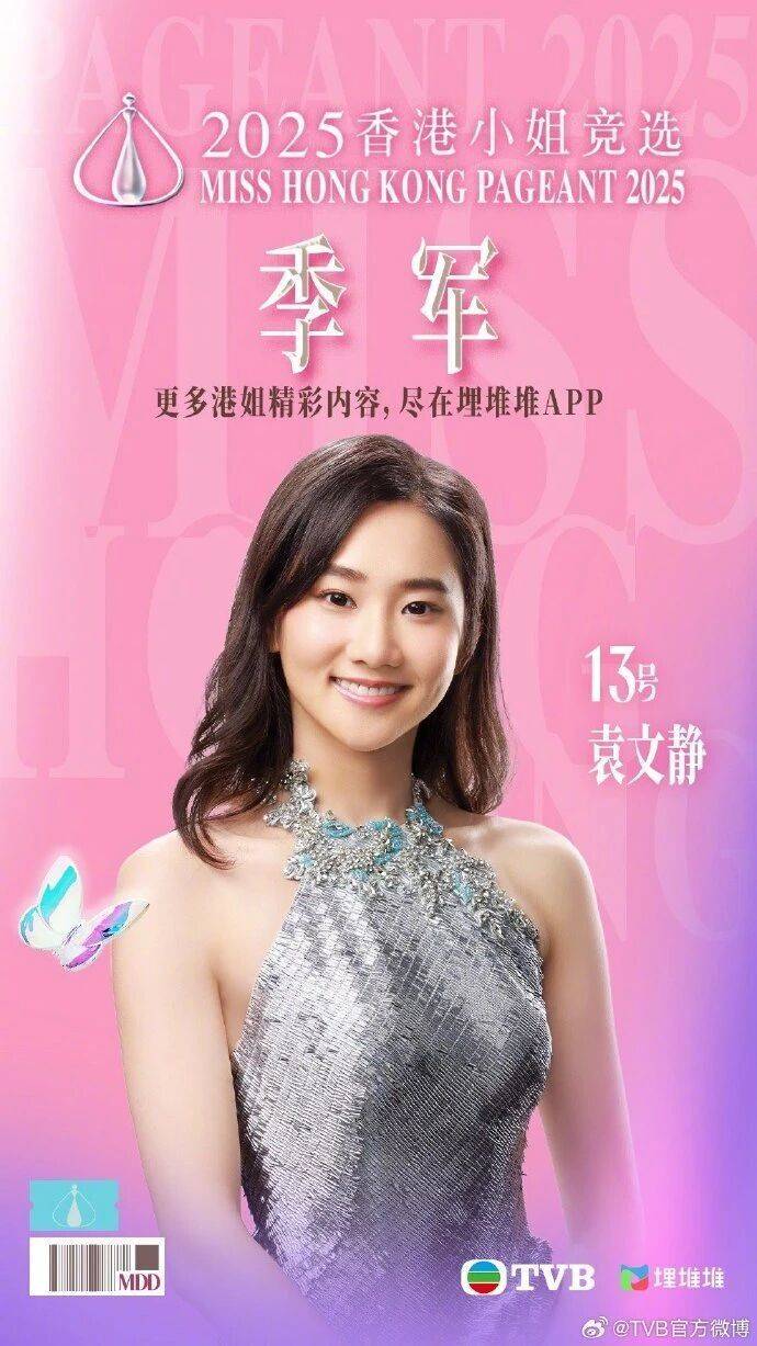2025年度“香港小姐”诞生<strong></p>
<p>币君网</strong>，陈咏诗夺冠！系在读博士生