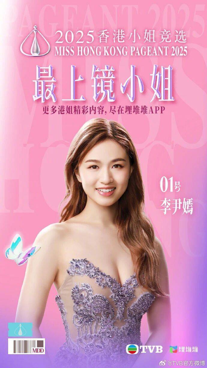 2025年度“香港小姐”诞生<strong></p>
<p>币君网</strong>，陈咏诗夺冠！系在读博士生
