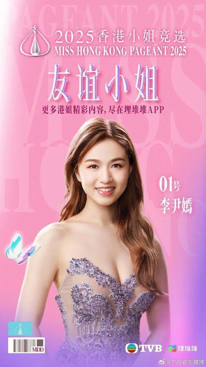 2025年度“香港小姐”诞生<strong></p>
<p>币君网</strong>，陈咏诗夺冠！系在读博士生