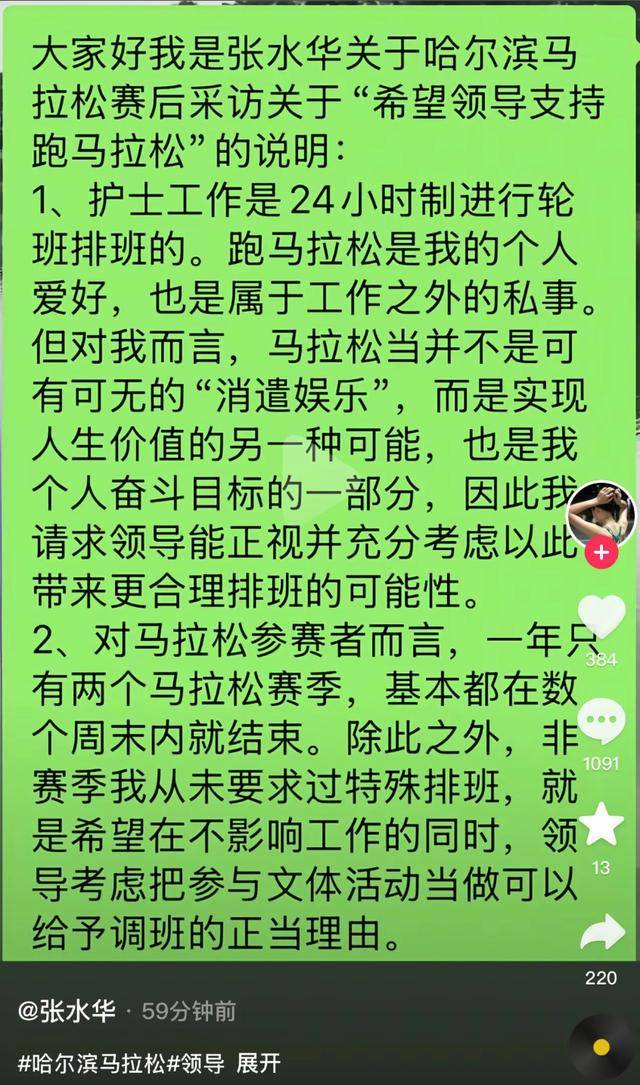 哈尔滨马拉松比赛女护士夺冠后哭求领导支持调休<strong></p>
<p>土币</strong>，当事人账号发布情况说明后又删除