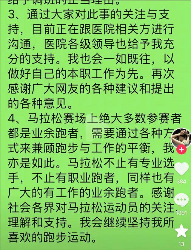 哈尔滨马拉松比赛女护士夺冠后哭求领导支持调休<strong></p>
<p>土币</strong>，当事人账号发布情况说明后又删除