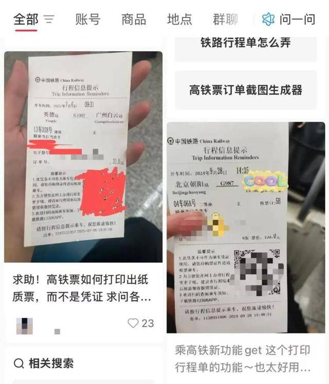 “不再提供纸质火车票”<strong></p>
<p>土币</strong>，没有智能手机如何看乘车信息？12306回应
