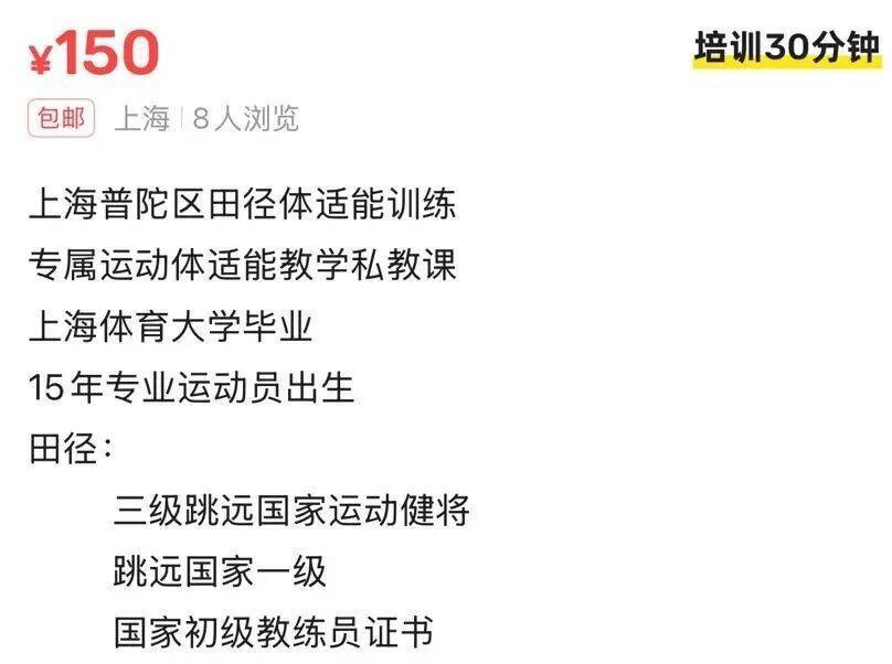 “体育外卖”需求暴涨！一次200至400元<strong></p>
<p>土币</strong>，有人月入超2万