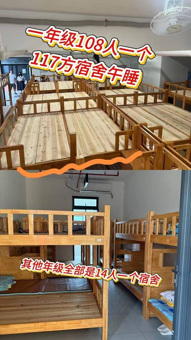 广东一学校午休室住近百人？官方：二孩入学潮致空间不足<strong></p>
<p>土币</strong>，已分流降低密度